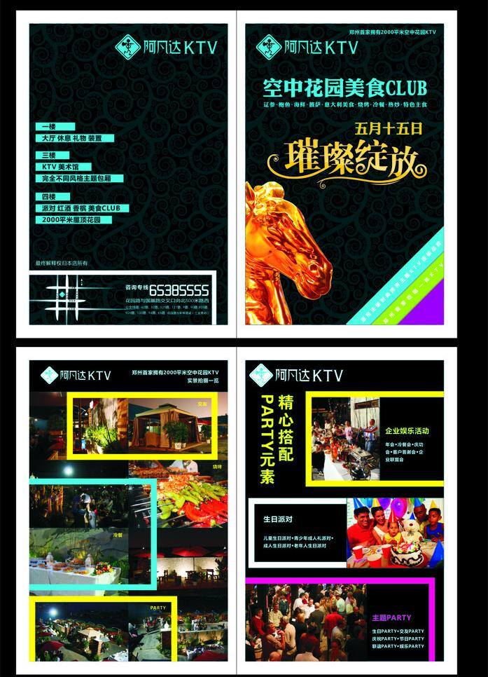 dm宣传单 ktv 开业 马头 奢华 宣传单 艺术字体 饮食 空中 花园 dm 空中花园 尊贵 娱乐 黄金马头 矢量 psd源文件
