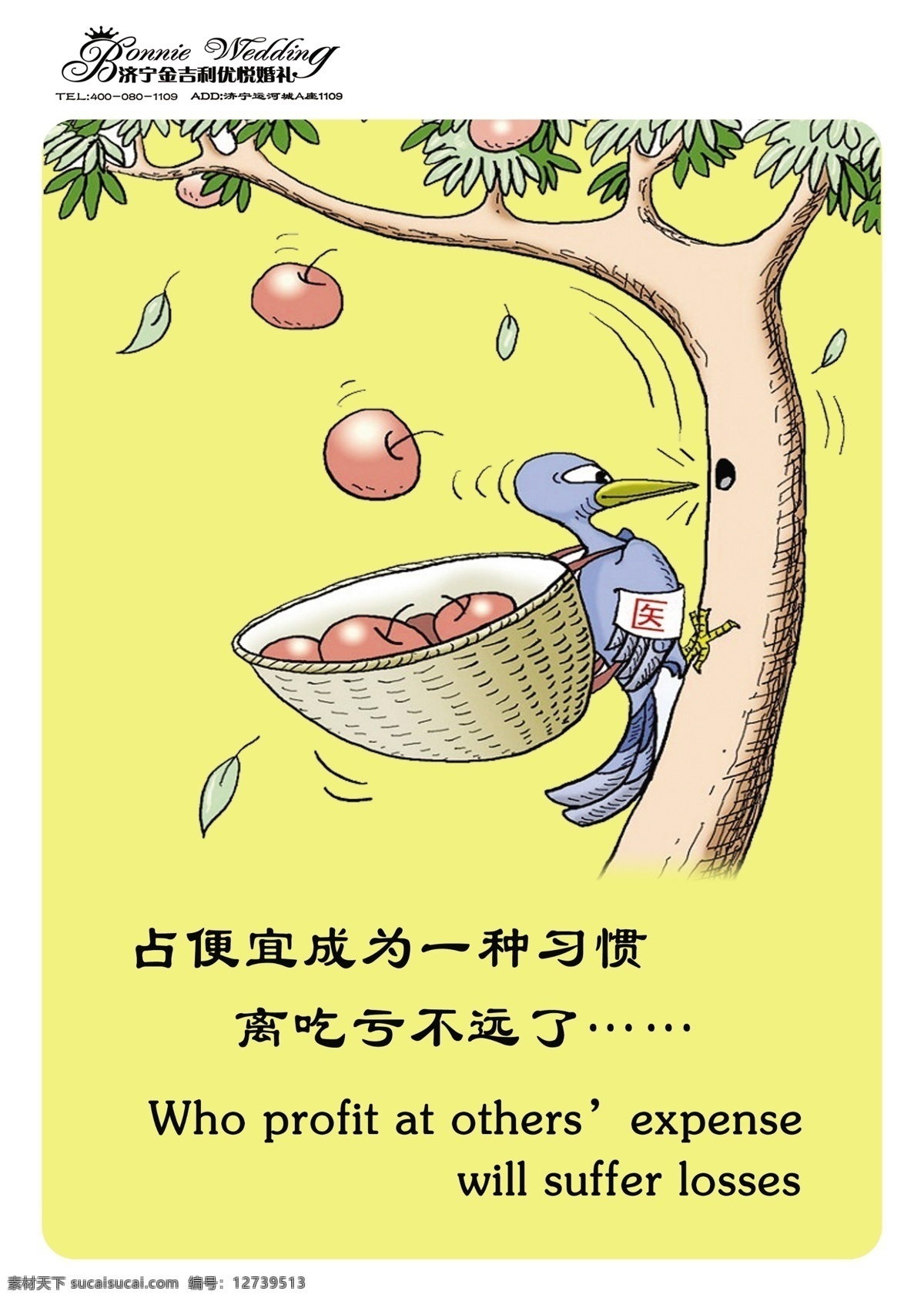 广告设计模板 苹果 企业文化展板 企业 文化 展板 模板下载 小鸟 源文件 展板模板 占便宜 吃亏 制度 其他展板设计
