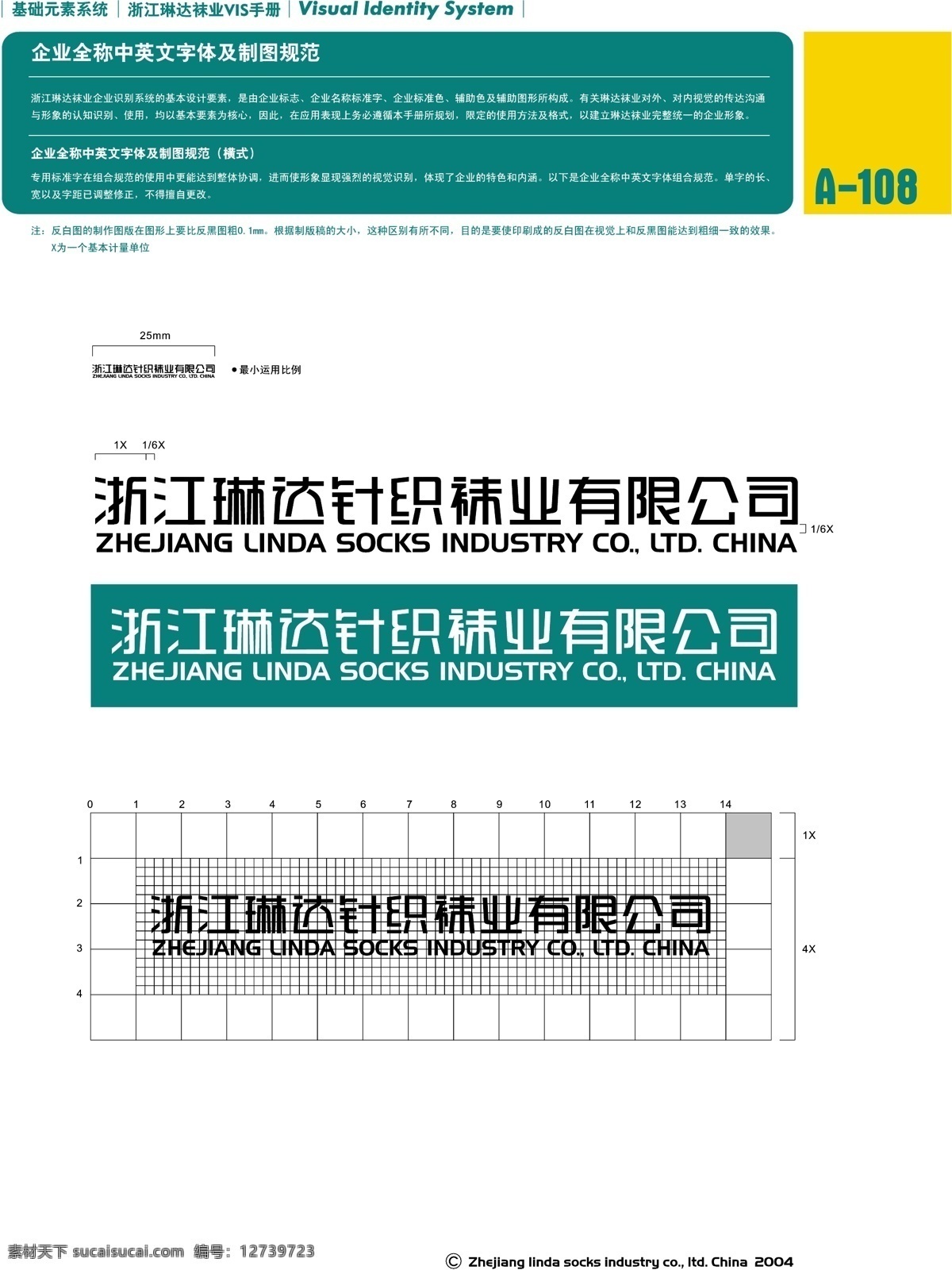 浙江 义乌 琳 达 袜业 vi vi宝典 vi设计 矢量 文件 基础 元素 系统 规范 矢量图