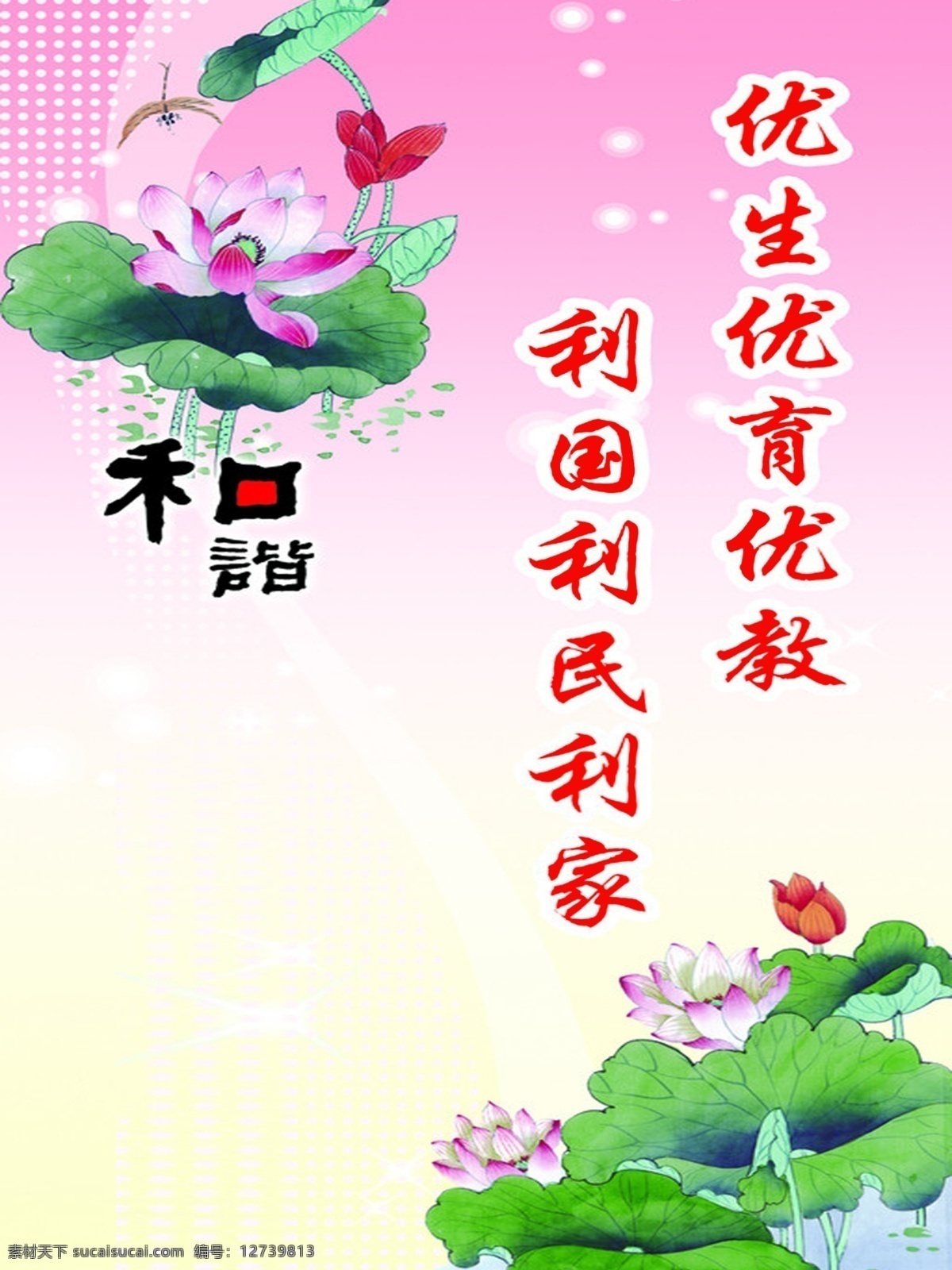 公益 展板 荷花 荷叶 泡泡 蜻蜓 文字 移门图案 家居装饰素材
