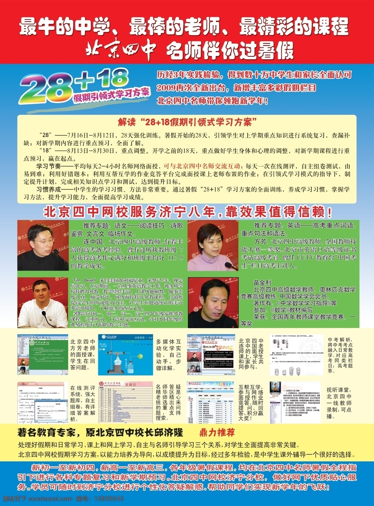 dm宣传单 psd模版 广告设计模板 源文件 网校招生彩页 网校招生 假期 引领 学习 方案 实验图片 名师照片 海报 宣传海报 宣传单 彩页 dm
