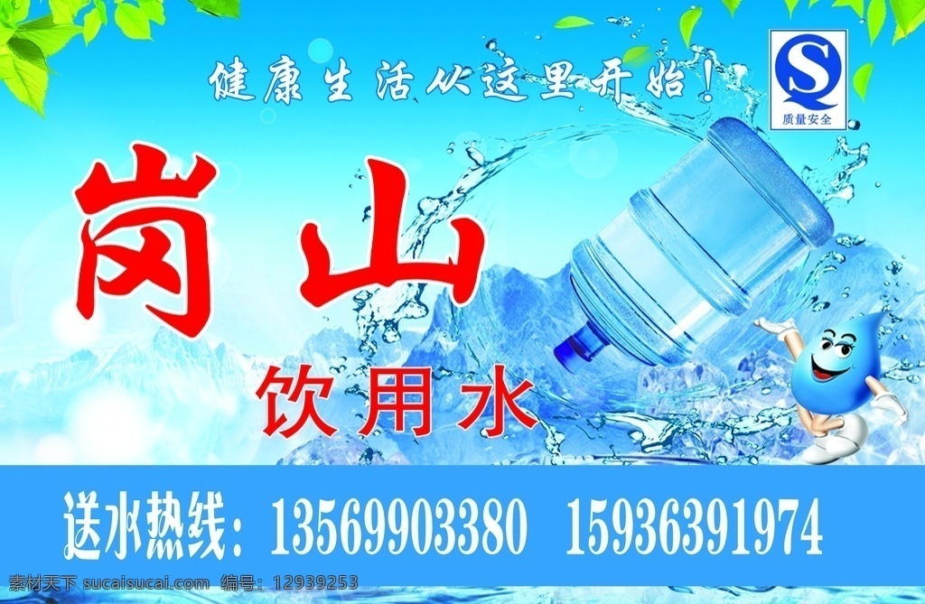 水贴图片 饮用水 健康饮水 桶装水 泉水 甜水