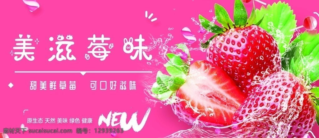 水果店 灯箱 草莓 美滋美味 海报 灯箱片 新鲜草莓 室内广告设计