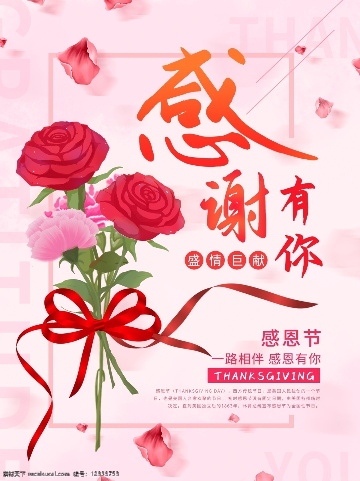 感恩海报 感恩的心 感恩素材图片 感恩素材 感恩背景 感恩大回馈 感恩卡 感恩季 感恩有你 分层