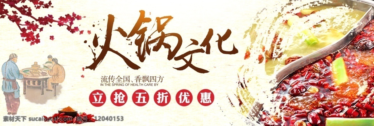 浅色 古风 简约 食品 火锅 文化 电商 banner 美味食品 背景 大图 psd分层 通用模板 花朵 海报