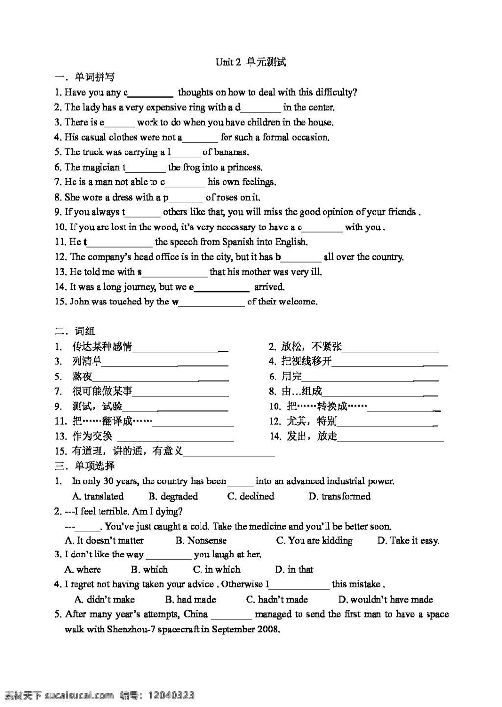英语 人教 版 unit poems 单元测试 人教版 试卷