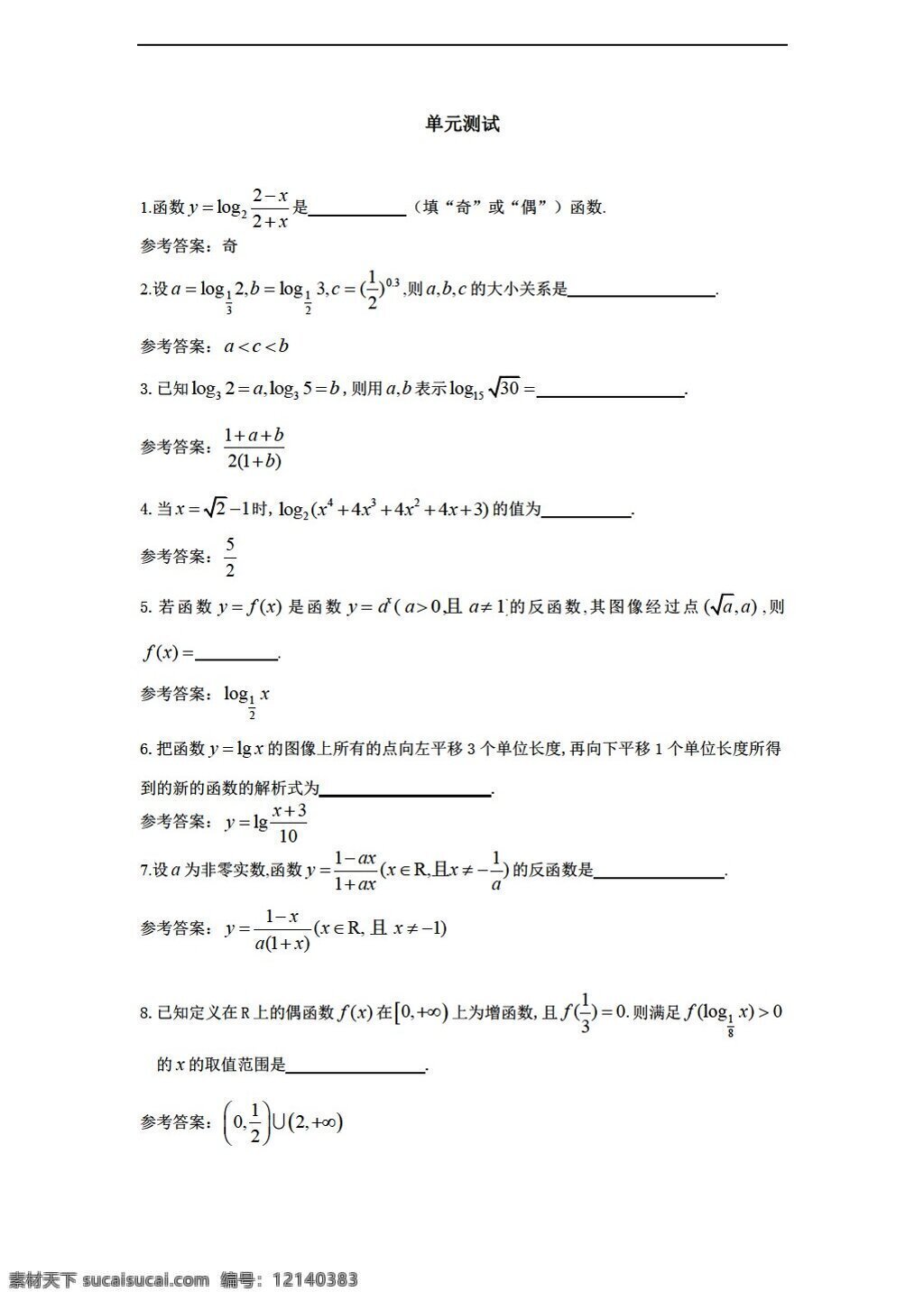 数学 高中 年级 幂 函数 指数函数 对数 单元 测试 沪教版 高中一年级 第二学期 试卷