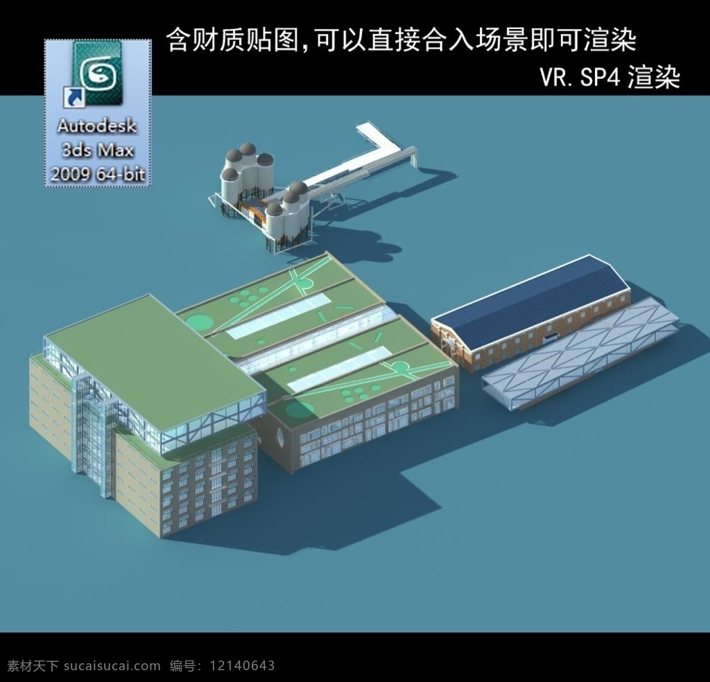厂房 厂房建筑 彩钢厂房 车间模型 车间 多功能车间 展厅 仓库 钢架厂房 厂房模型 建筑模型 3d设计 室外模型 max