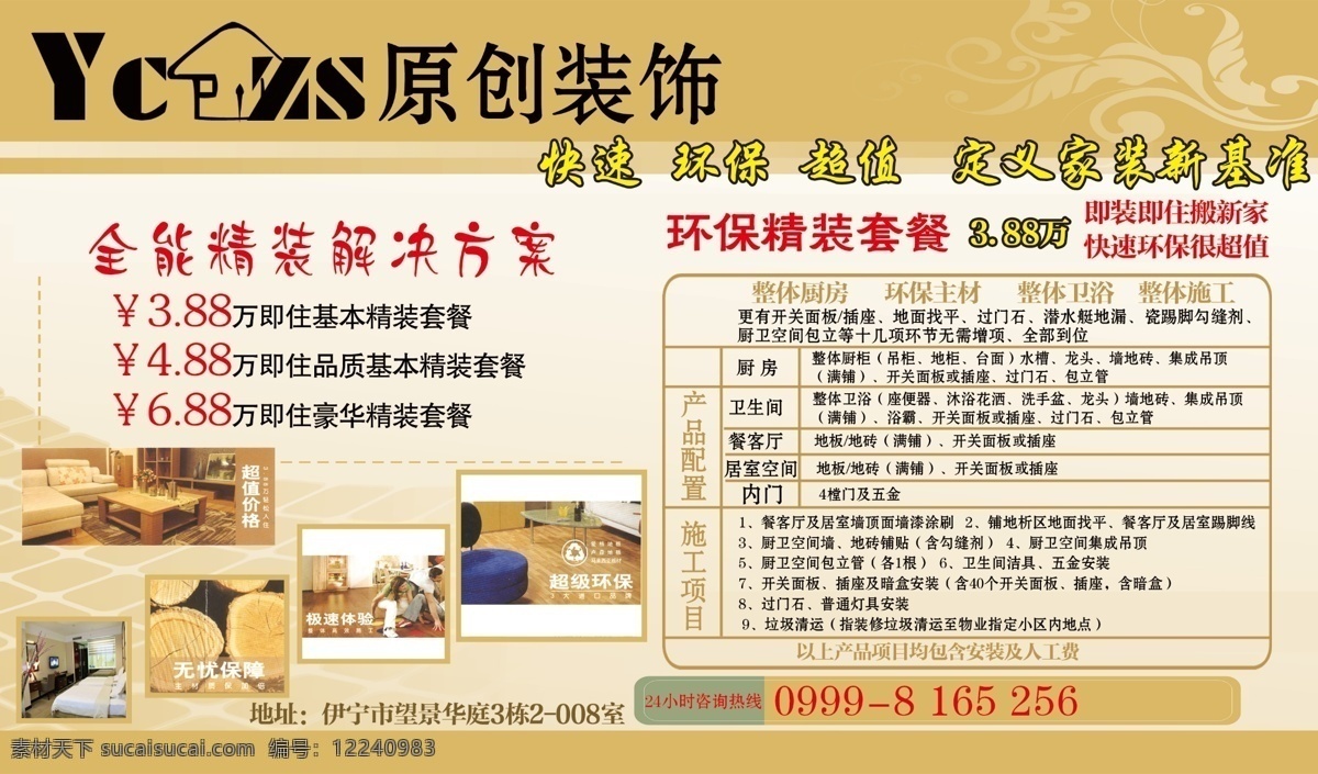 dm宣传单 广告设计模板 画册设计 家装 建筑 酒店装修 楼房 装饰 宣传单 模板下载 装饰宣传单 装饰公司 装修 装饰效果图 室内 装潢图片 室内效果图 线条 源文件 其他画册封面