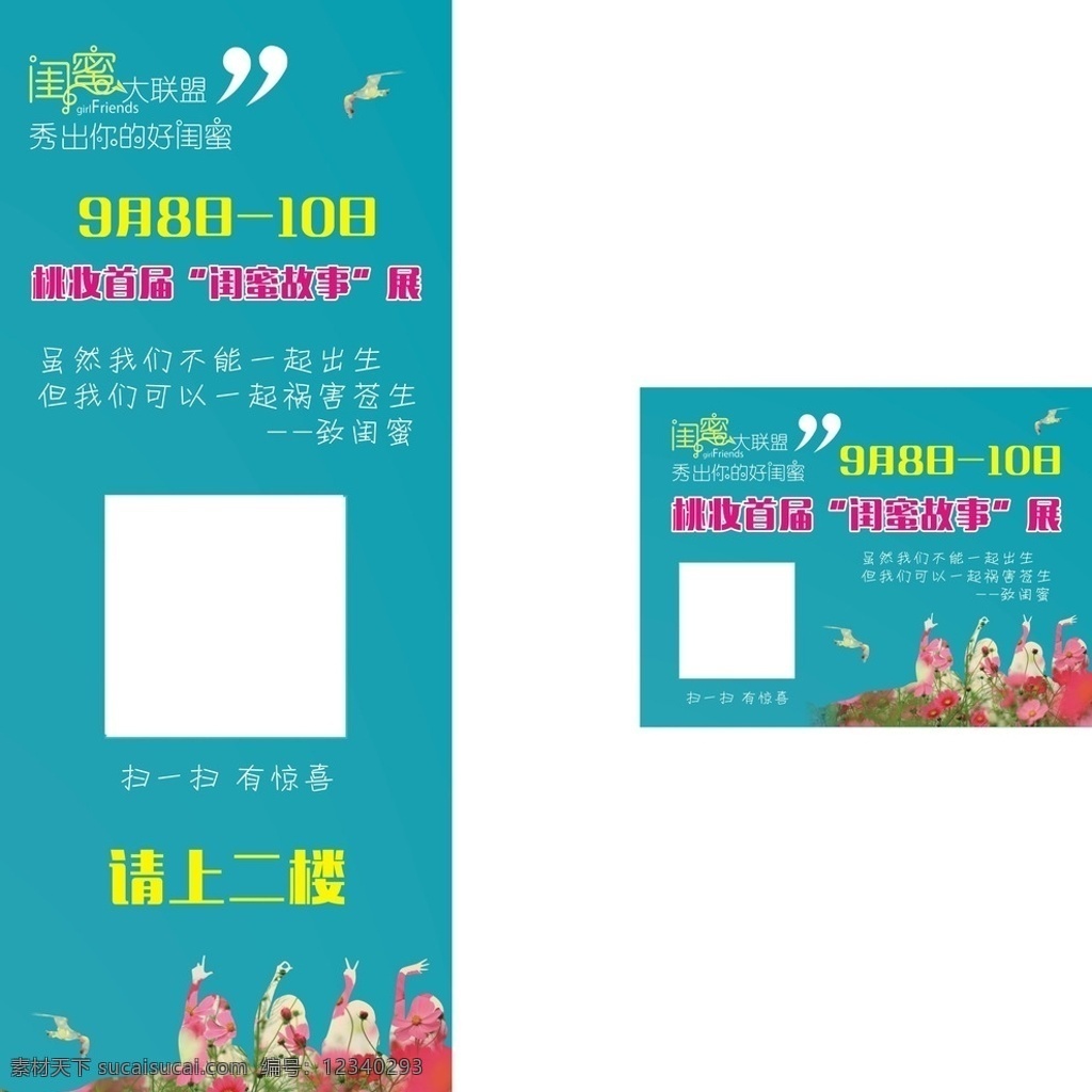餐饮宣传海报 展架 海报 餐饮 活动 闺蜜 招贴设计