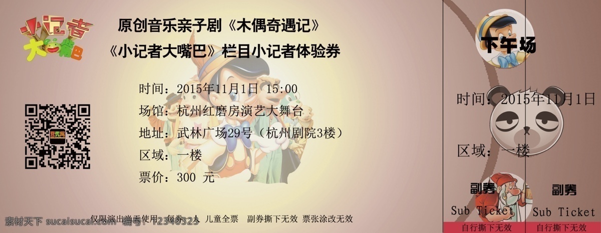 木偶奇遇记 门票 木偶 奇遇记 门票设计 木偶奇遇门票 票 商用