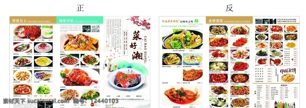 a3 三折页 菜单 折页 菜普 共享类 菜单菜谱