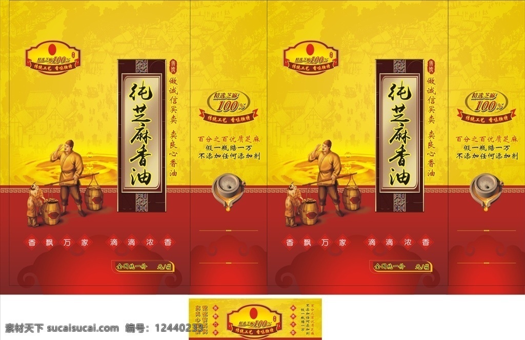 香油标盒 香油标 香油盒 油手提袋 传统 芝麻油 包装设计