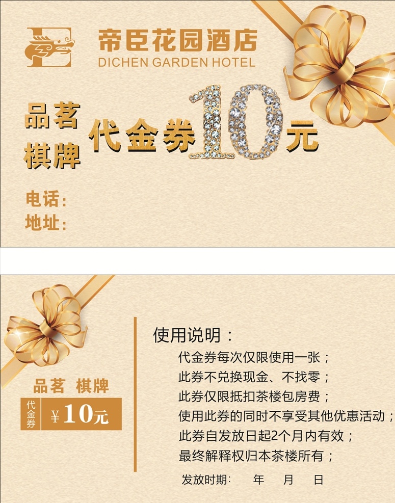 10元代金券 现金券 高档现金券 高档代金券 10元现金券 简约代金券 简约现金券 名片卡片