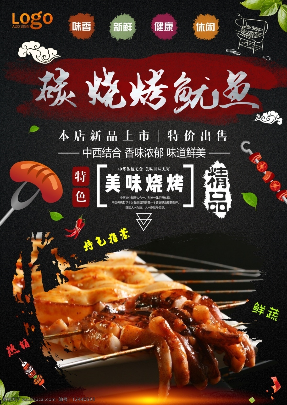 烤鱿鱼 铁板鱿鱼 鱿鱼丝 铁板鱿鱼须 鱿鱼圈 炒鱿鱼 鱿鱼饭 鱿鱼卷 鱿鱼海报 鱿鱼展板 大鱿鱼 鱿鱼图片 鱿鱼素材 鱿鱼广告 饭店鱿鱼 吃鱿鱼 鱿鱼美食 美食鱿鱼 鱿鱼促销 鱿鱼挂画 海鲜鱿鱼 鱿鱼文化 鱿鱼大图 鱿鱼宣传 鱿鱼海报设计 鱿鱼装饰画 鱿鱼美食图 鱿鱼烧烤 烧烤