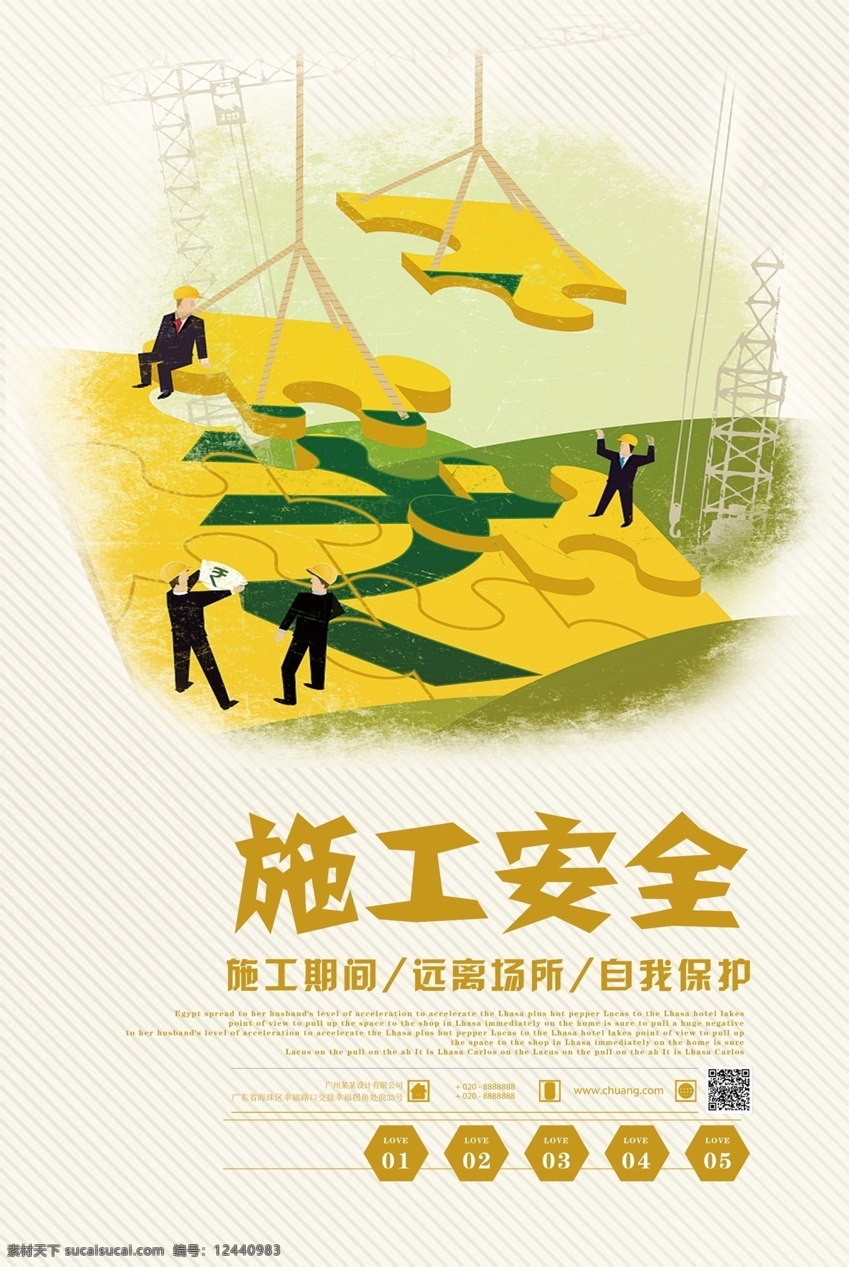 施工 安全 自我 保护 宣传海报 安全展板 施工安全 工地安全 安全标语 施工安全海报 施工安全展板 施工安全画册 施工安全标语 工地安全展板 工地安全海报 工地安全标语 安全画册 施工安全挂画 安全施工