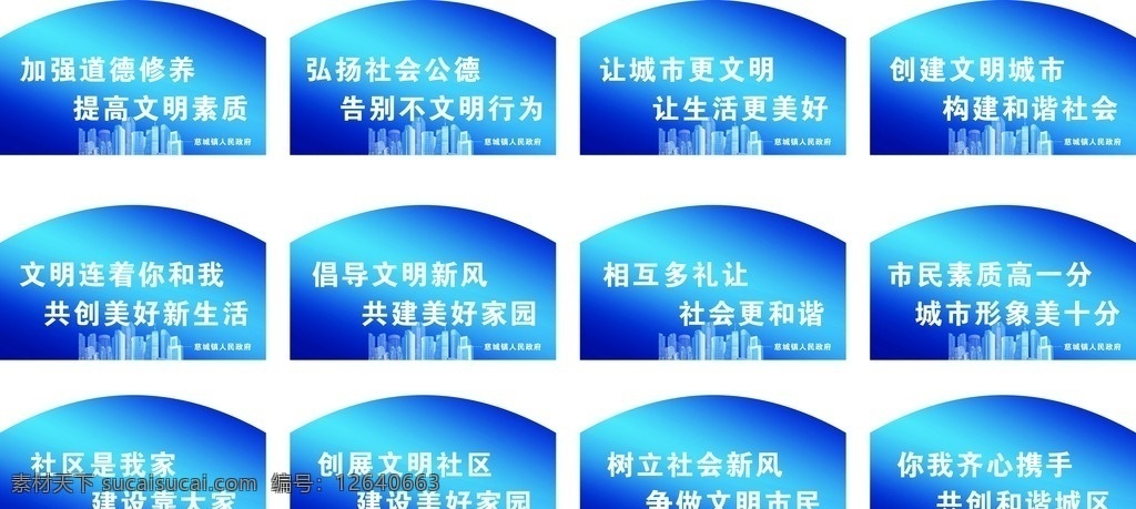 文明标语 文明宣传标语 宣传标语 异形展板 科技 蓝色 透明建筑物 城市文明标语 文明城市宣传 社区标语 社会主义标语 文明 和谐家园 文明城市 创建文明城市 室外广告设计