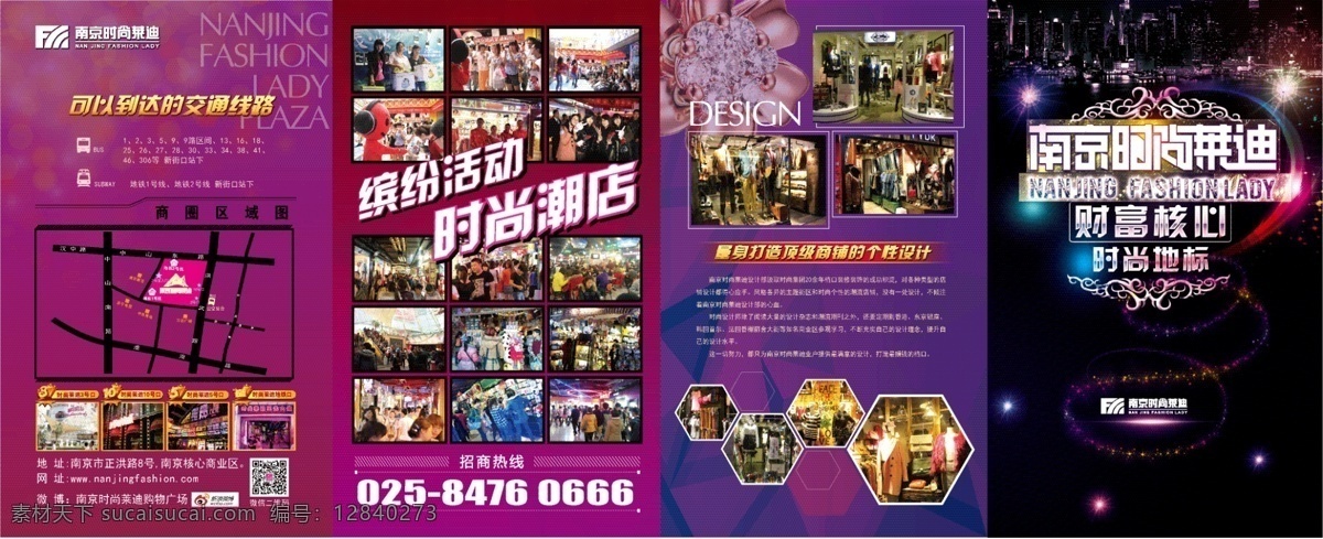 招商四折页 招商单页 时尚潮店 地形图 服装百货 财富核心 黑色炫彩 紫色底 时尚地标
