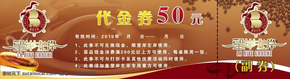 代金券 模板下载 咖啡代金券 现金抵用券 优惠券 源文件 psd源文件 餐饮素材