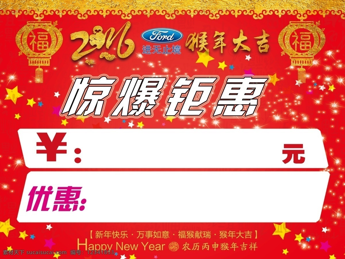 车顶牌 福特车顶牌 2016 车顶 牌 福特宣传 猴年车顶牌 源文件 红色