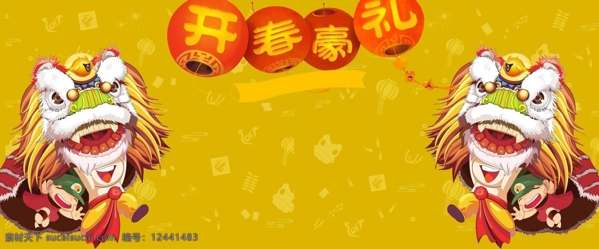2019 年 新年 猪年 舞 狮子 开春 豪 礼 海报 2019年 舞狮子 豪礼 电商 banner 黄色