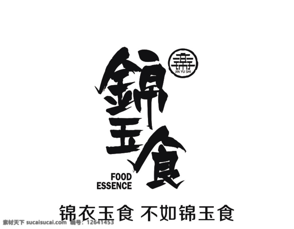 锦 玉 食 logo 企业标志 标识 几何标志 单色logo 企业文化 标志模板 企业logo 标志图标 企业 标志