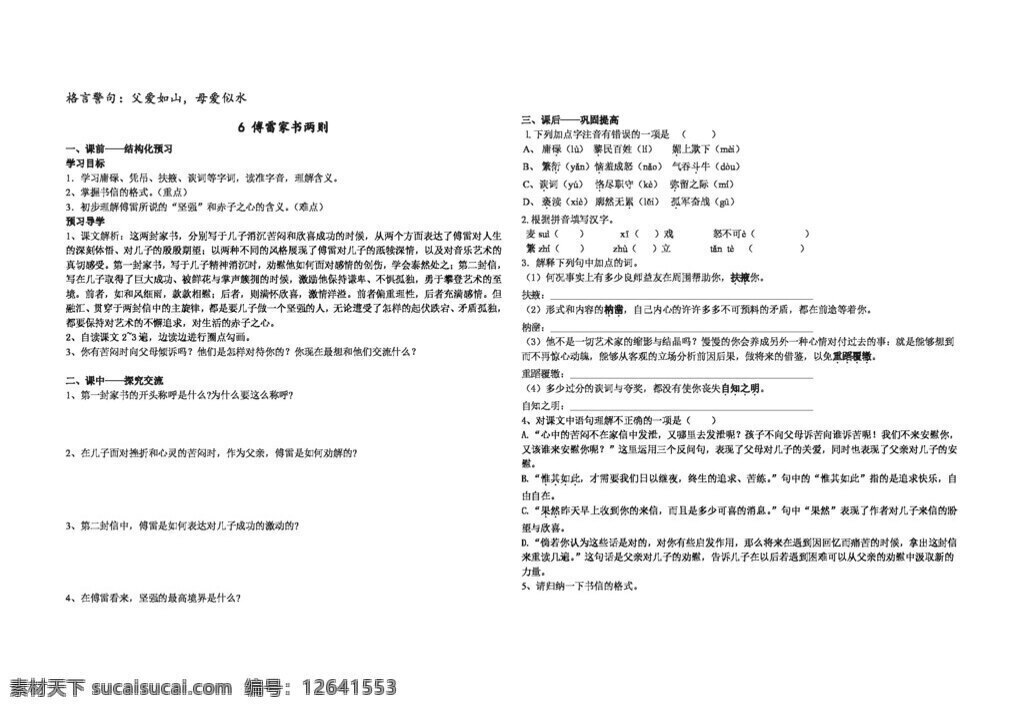 语文 人教 版 九 上 傅雷家书两则 人教版 学案