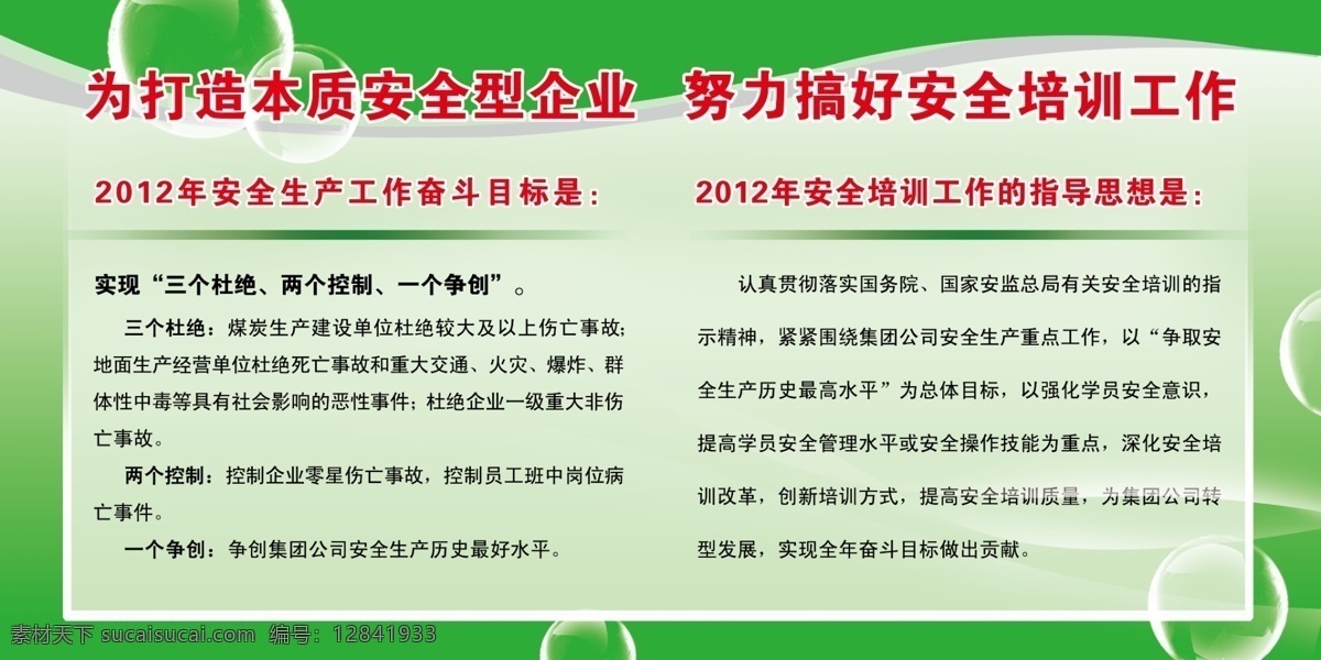 广告设计模板 绿色展板 气泡 线条 源文件 安全 培训 展板 模板下载 安全培训展板 其他海报设计