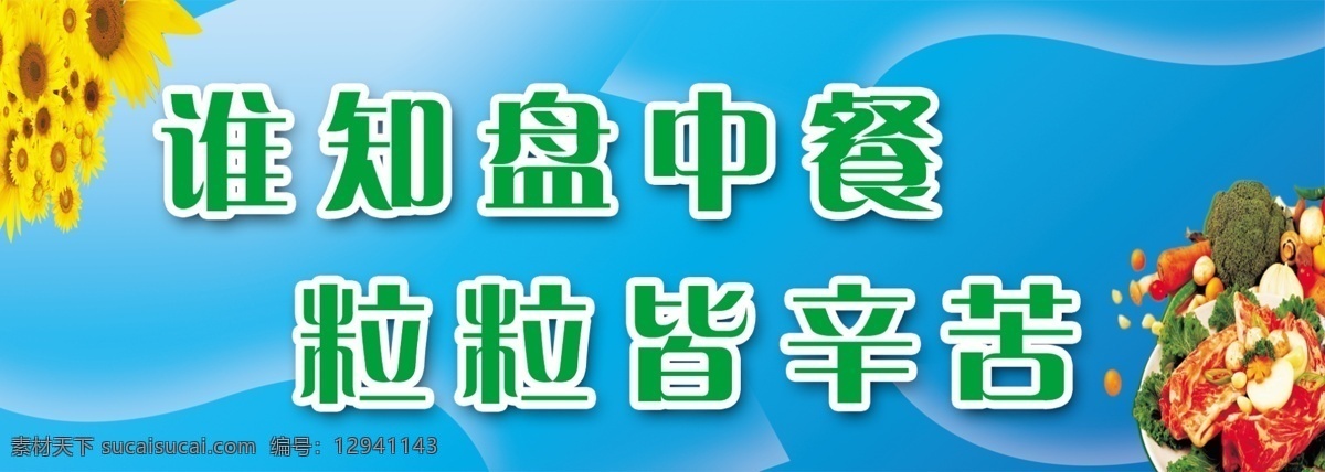 餐厅展板 厨房展板 广告设计模板 美食展板 源文件 展板 展板模板 谁知盘中餐 模板下载 其他展板设计