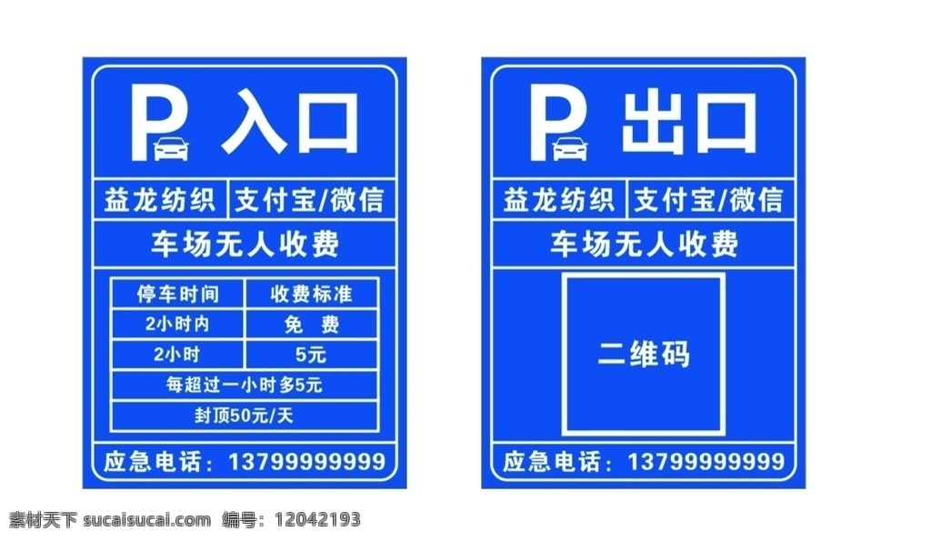 停车场收费 停车场 收费标识 标志牌 收费标准 自助收费