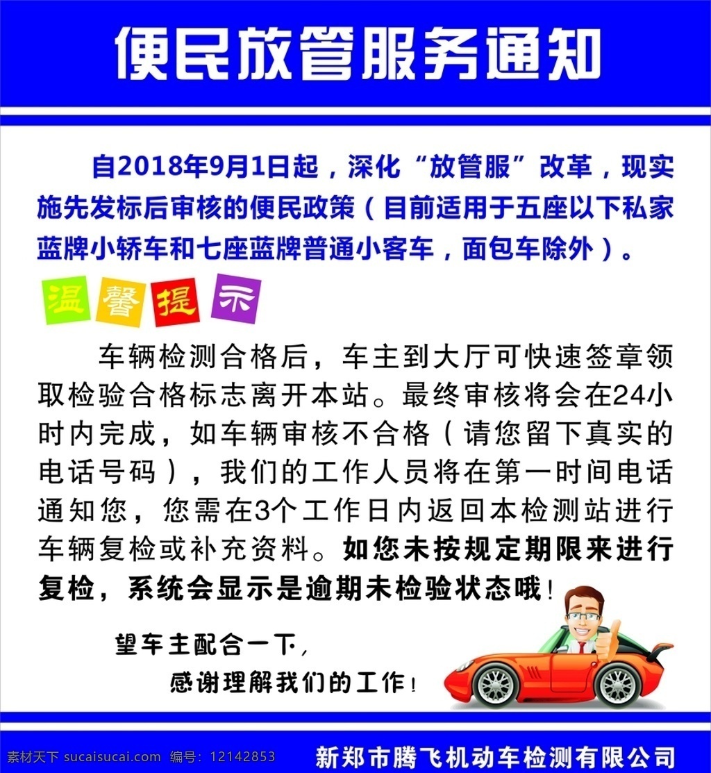 便民服务通知 便民服务 审车 通知 温馨提示 汽车