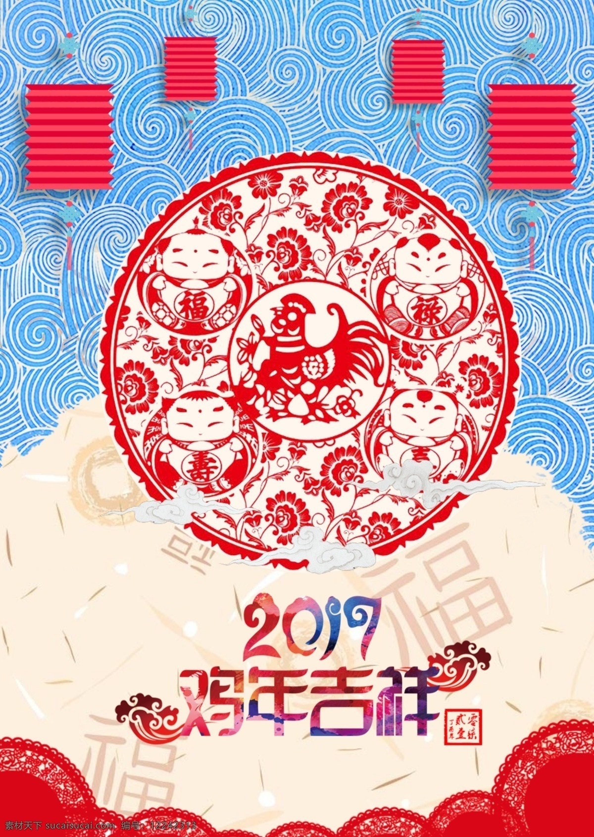2017 鸡年 吉祥 鸡年吉祥 新年 春节 海报