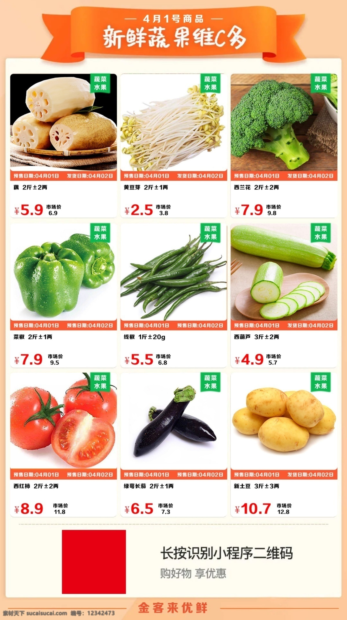 超市 海报 宣传页 蔬菜 超市活动 宣传海报 宣传单 dm单 周年庆 生活超市 生活用品 感恩回馈 超市海报 分层