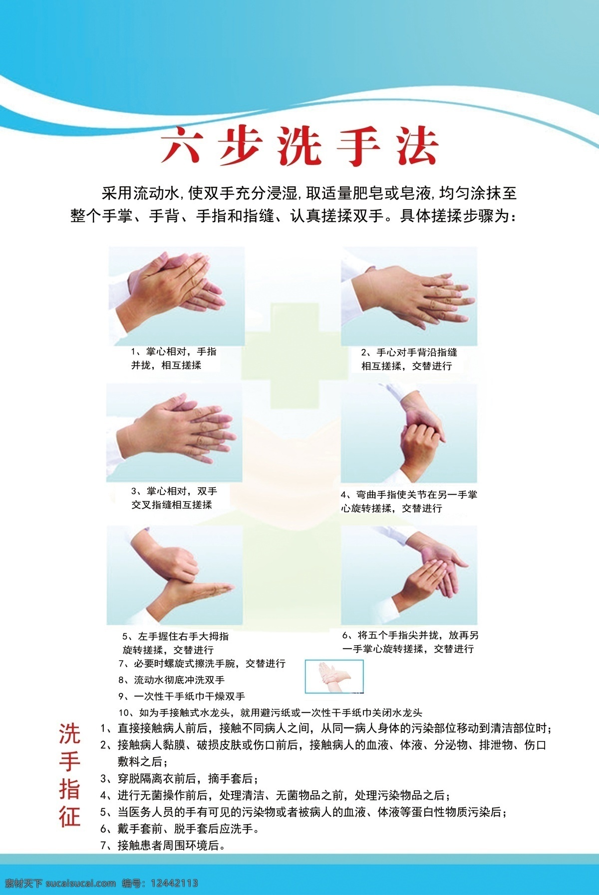 六步洗手法 新冠预防 共抗疫情 洗手方法 洗手图 分层