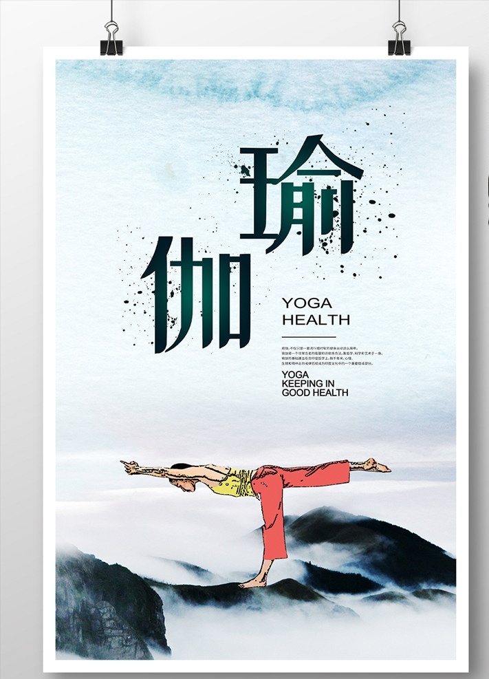 中国 风 瑜伽 海报 瑜伽海报 瑜伽培训 瑜伽广告 瑜伽素材 瑜伽背景 印刷海报