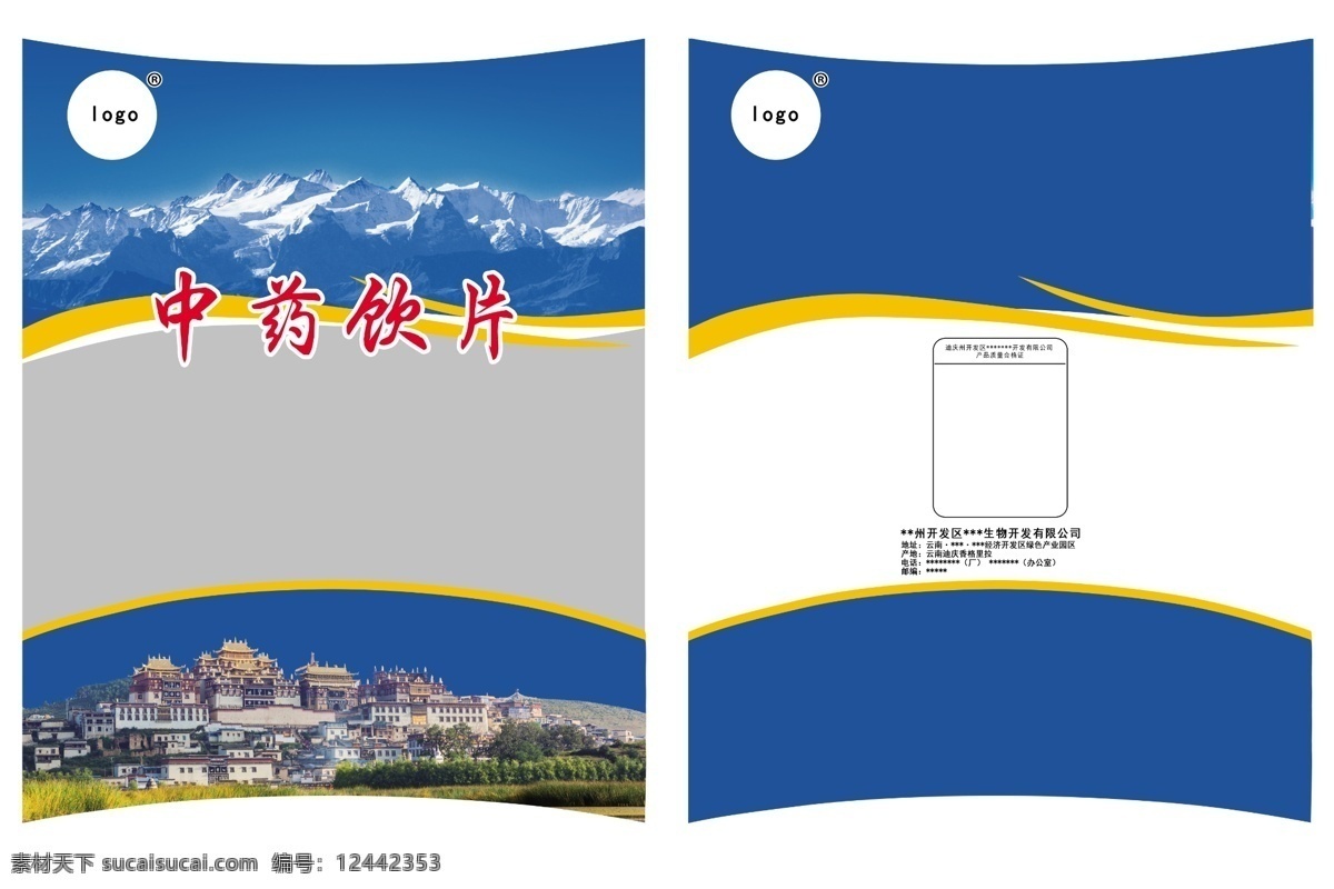 中药饮片 包装 效果图 营养 养生 西藏 雪山 雪莲 藏药 中药 药材 包装设计