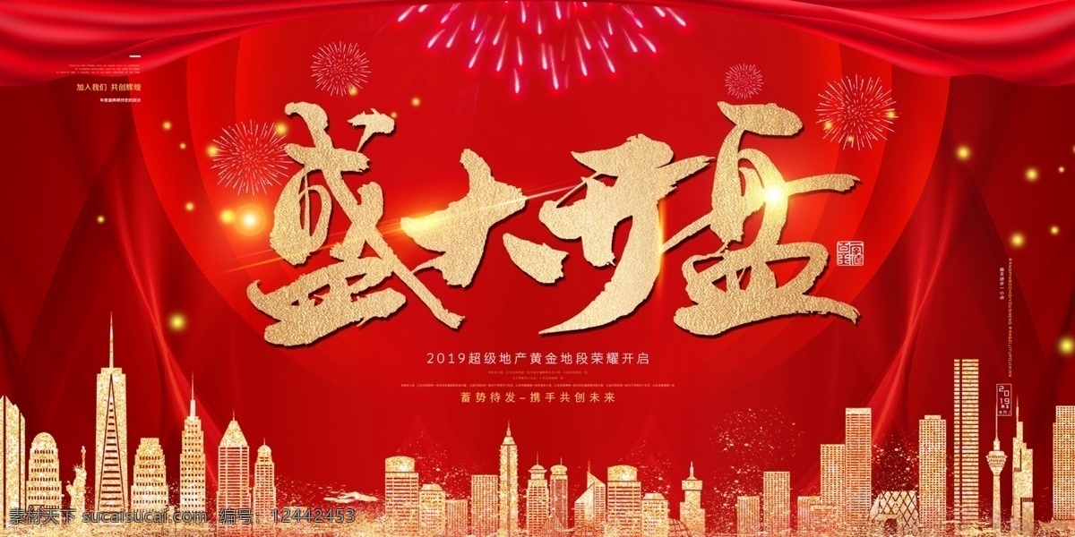 地产围挡 地产广告 地产创意广告 商业地产 商业地产广告 商业地产海报 高档地产 商业地产围挡 地产户外 房地产展板 地产提案 地产招商 地产创意 地产高炮 地产形象 房地产高炮 房地产设计 房地产素材 地产模板 别墅地产