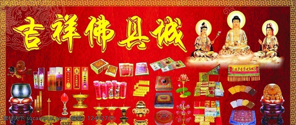 佛具城 佛光 普照 佛品 吉祥佛具