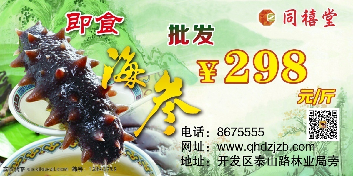 及时海参 海报 展板 展架