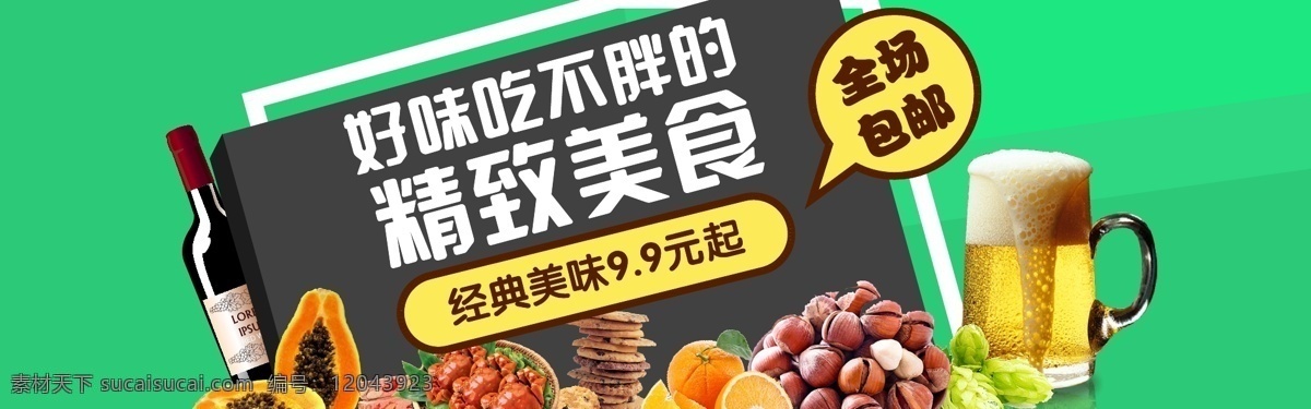 美食 banner 零食 淘宝设计 淘宝 淘宝界面设计 广告