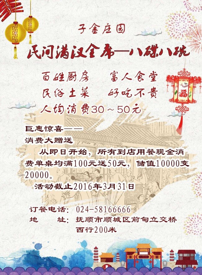 餐馆传单 宣传单 美食 餐馆 白色