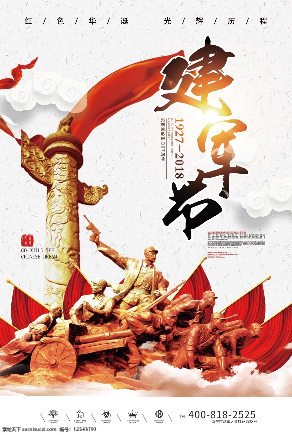 2018 年 白色 中国 风 大气 简洁 建军节 海报 中国风 十一 国庆 中国梦 展板 军人剪纸 建军 90周年 八一建军节 党建文化海报 铁血铸军魂 征兵宣传 部队展板 精忠报国 解放军 阅兵 免费模版 psd周年 psd中国 简洁大气 大气简洁 中国大气 大气中国 平面素材