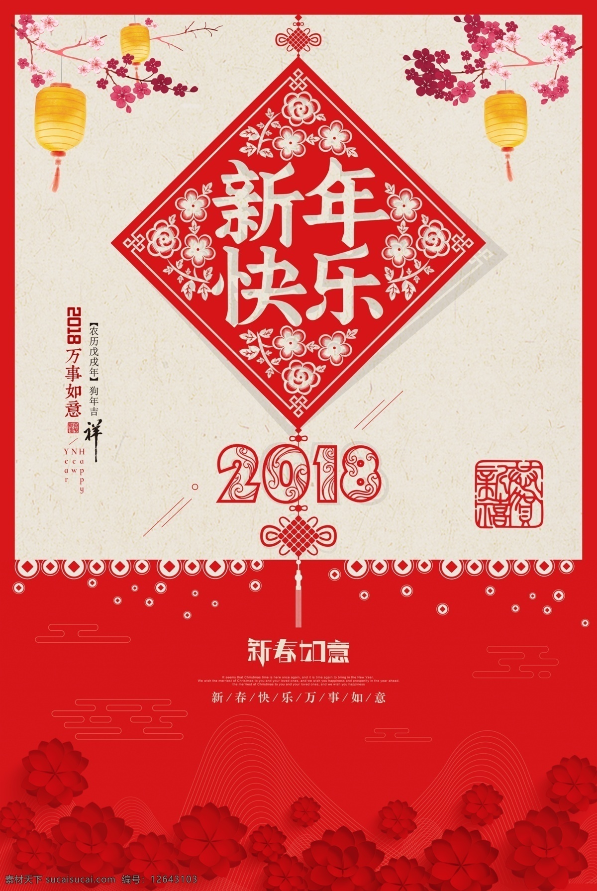 春节海报 新春海报 红色背景 春节展板 新年快乐 2019 新年彩页