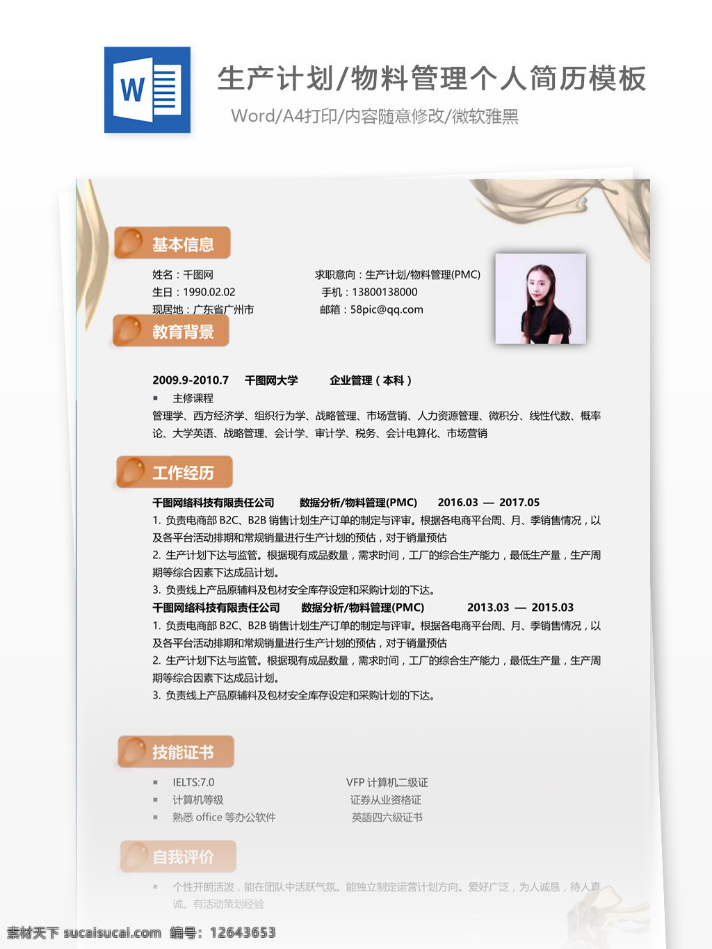 宋 宛 綸 生产 计划 物料 管理 简历 范文 个人简历 简历模板 应届毕业生 个人简历模板 模板