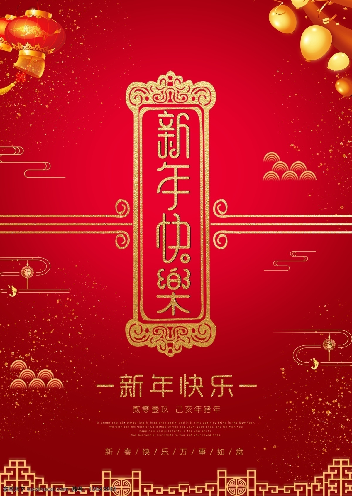 红色 创意 初 珑 传统 中国 新年 海报 福 上运 灯笼 鞭炮 新浪网