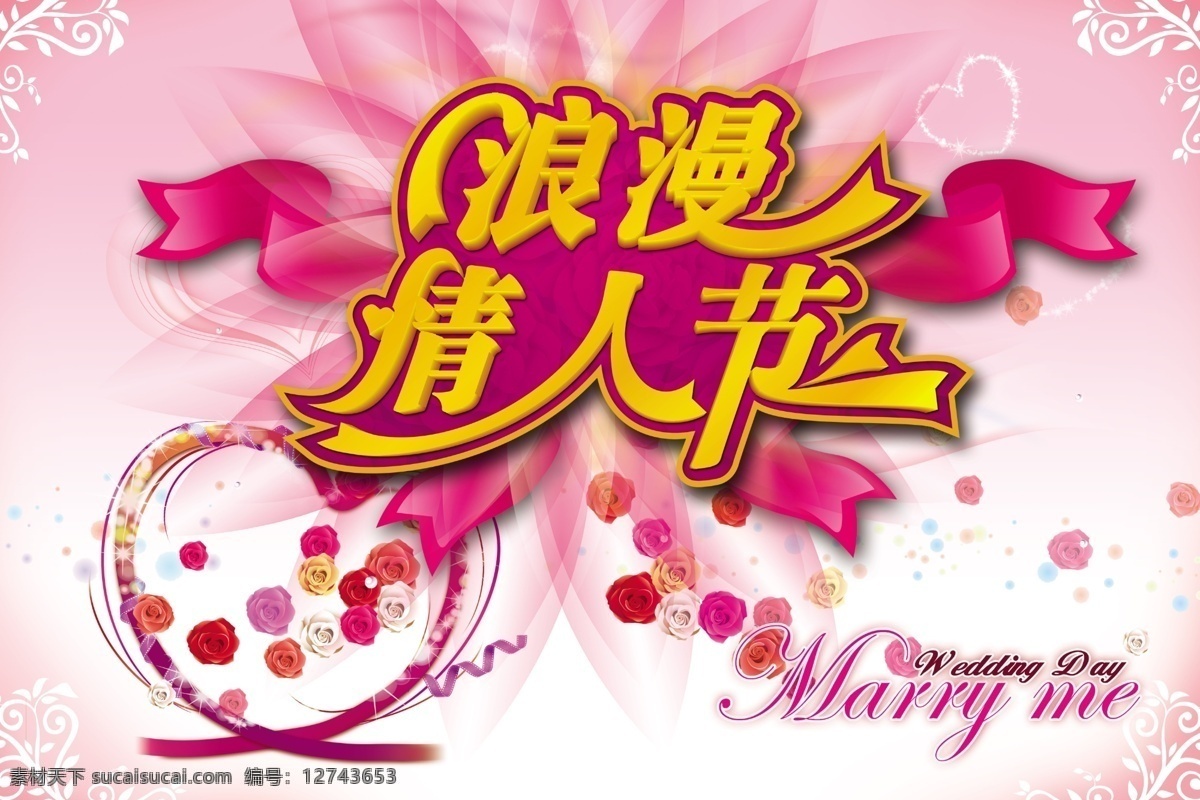 分层 爱情 粉红海报 花纹 黄金字 节日素材 浪漫 浪漫情人节 情人节 立体字 温馨底图 玫瑰花 桃心 粉红飘带 艺术字 源文件 其他海报设计