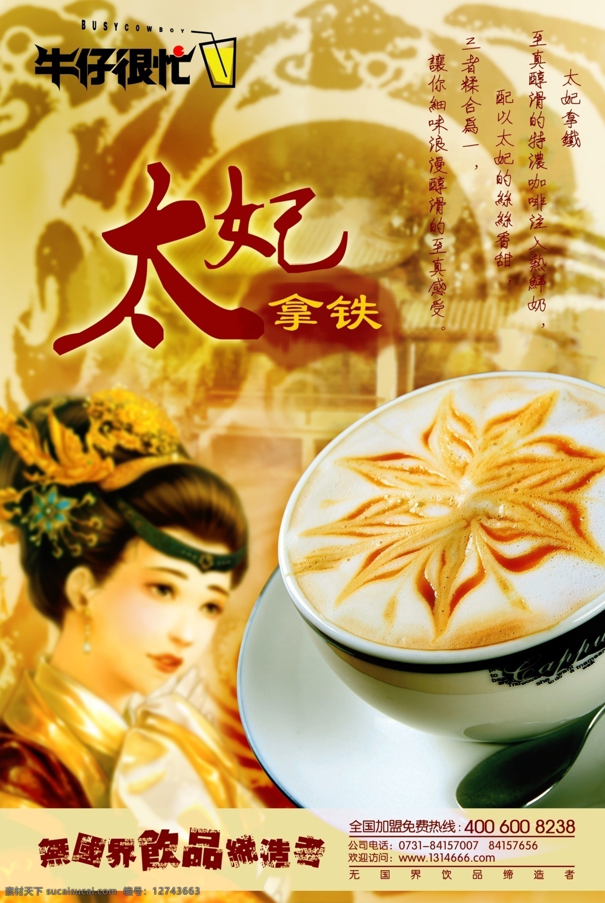 太妃拿铁素材图片下载-素材编号12743663-素材天下图库