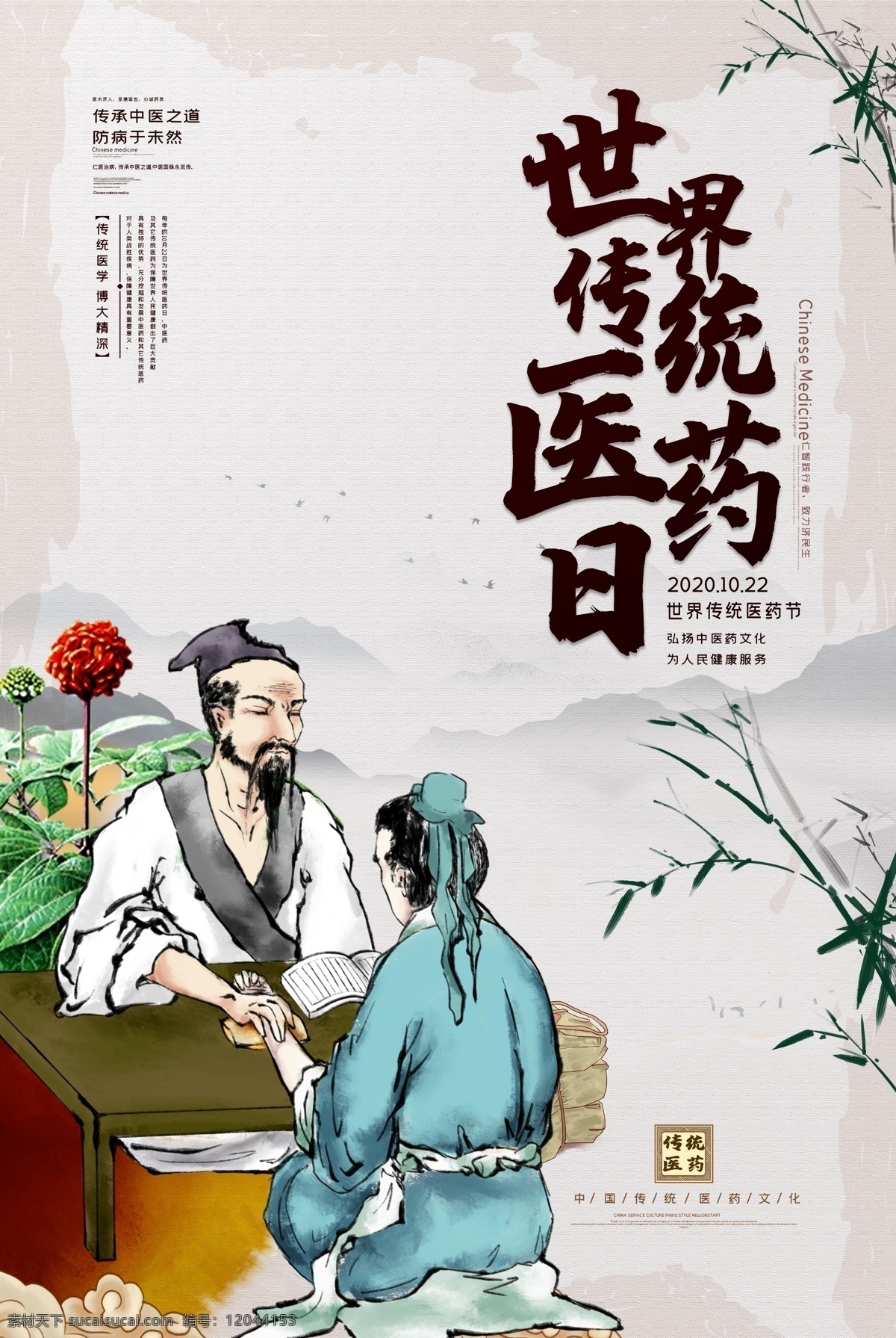 医药日图片 世界 传统医药日 医药日 中国 全国 中国医药日 全国医药日 世界医药日 中国医师节 中医 中医药文化 传统中医文化 中国中医文化 发展传统医药 张扬中医文化 古代中医文化 中医文化 中医药 中医药海报 中医药展板 中医馆宣传 中医药广告