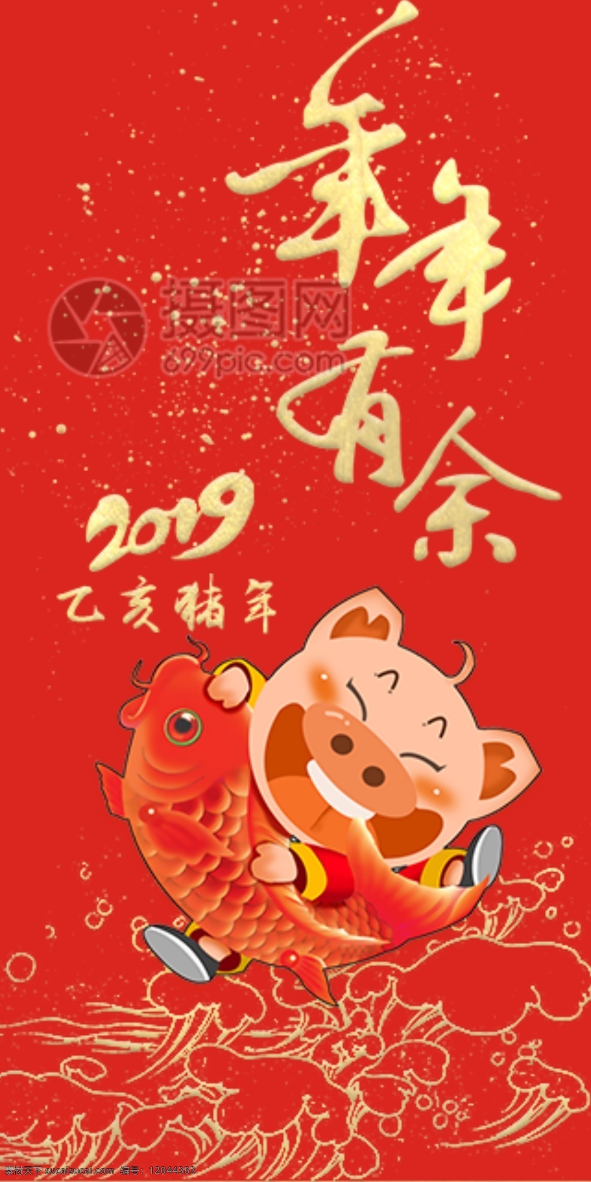 2019 猪年 新春 红包 年年有余 猪年红包 新春红包 红包素材 红包设计 新年红 新年红包