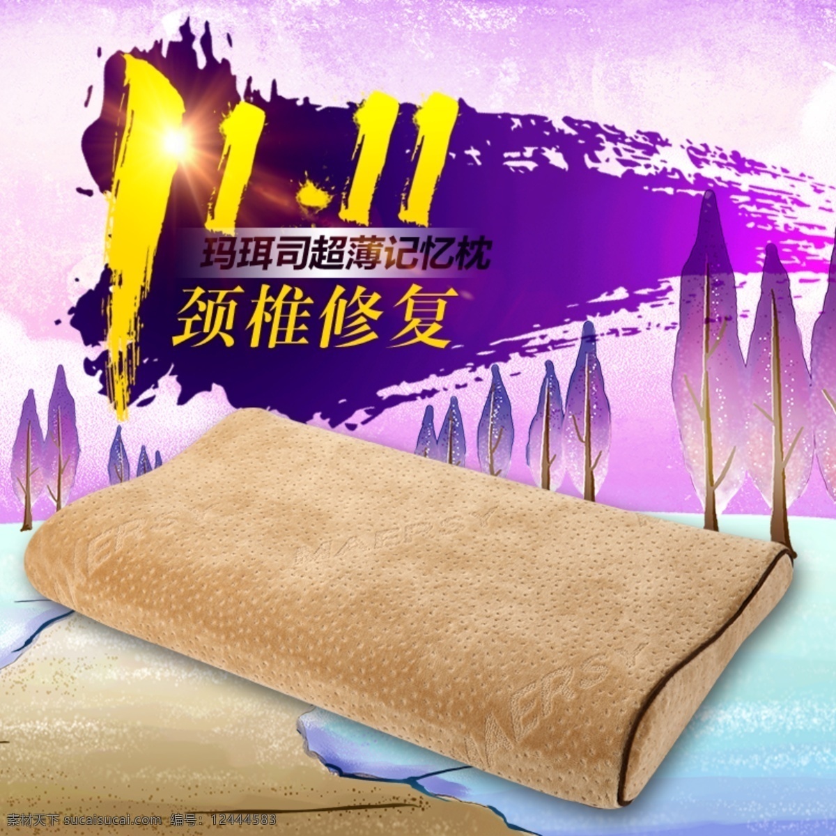 紫色 色调 枕头 直通车 双十一 透气 主图 玛珥司 紫色色调 淘宝素材 淘宝 商品 主 图